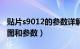 贴片s9012的参数详解及引脚图（s9015引脚图和参数）