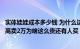 实体娃娃成本多少钱 为什么这么贵（成人娃娃厂订单翻番最高卖2万为啥这么贵还有人买）