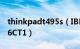 thinkpadt495s（IBM ThinkPad R52 1846CT1）