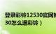 登录彩铃12530官网如何关闭彩铃（移动12530怎么退彩铃）