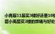 小高层11层买3楼好还是10楼好（11层小高层买几楼好 11层小高层买3楼的弊端与好处）