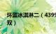 坏蛋冰淇淋二（4399坏蛋冰淇淋2怎么变成双）