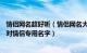 情侣网名超好听（情侣网名大全100个 罕见情侣网名好听一对情侣专用名字）