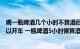 喝一瓶啤酒几个小时不算酒后驾车（喝了一瓶啤酒几小时可以开车 一瓶啤酒5小时候算酒驾吗）