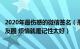 2020年最伤感的微信签名（形容非常无奈的个性签名微信朋友圈 烦恼就是记性太好）