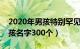 2020年男孩特别罕见的名字（好听稀少的男孩名字300个）