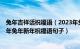 兔年吉祥话祝福语（2023年兔年新春祝福语短信文案 2023年兔年新年祝福语句子）