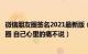 微信朋友圈签名2021最新版（心情无奈的个性签名微信朋友圈 自己心里的痛不说）