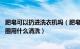 肥皂可以扔进洗衣机吗（肥皂可以丢进洗衣机里吗 洗衣机皮圈用什么清洗）