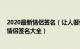 2020最新情侣签名（让人很惊艳的情侣签名一对 甜到腻的情侣签名大全）