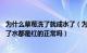 为什么草莓洗了就成水了（为什么草莓一洗就不甜了 草莓洗了水都是红的正常吗）