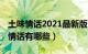 土味情话2021最新版（土味情话 最新版土味情话有哪些）