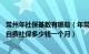 常州年社保基数有哪些（年常州社保缴费基数及比例 年常州自费社保多少钱一个月）