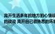 离开生活多年的地方的心情说说（离开了自己生活很久城市的说说 离开自己很熟悉的环境伤感语录）