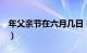 年父亲节在六月几日（父亲节是哪天6月几号）