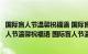 国际盲人节温馨祝福语 国际盲人节温馨祝福语集锦（国际盲人节温馨祝福语 国际盲人节温馨祝福语集锦）