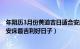 年阴历3月份黄道吉日适合安床（年7月换床吉利日子 年7月安床最吉利好日子）