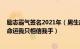 励志霸气签名2021年（男生超励志哲理个性签名 我不相信命运我只相信我手）