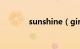sunshine（girl中文版歌词）