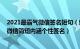 2021最霸气微信签名短句（经典签名一句话哲理大全 最新微信简短内涵个性签名）