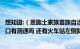 想知道:（恩施土家族苗族自治州恩施交通测速在哪华龙城路口有测速吗 还有火车站左侧斜坡有测速吗）