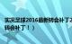 实况足球2016最新转会补丁2020（2009实况足球最新球员转会补丁！）