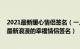 2021最新暖心情侣签名（一人一个情侣双人情感个性签名 最新浪漫的幸福情侣签名）