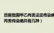 目前我国甲乙丙类法定传染病总共有多少种（我国法定甲乙丙类传染病共有几种）