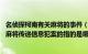 名侦探柯南有关麻将的事件（名侦探柯南特典M13中柯南说麻将传递信息犯案的指的是哪个案件）