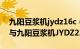 九阳豆浆机jydz16c（九阳豆浆机JYDZ17A与九阳豆浆机JYDZ22区别）