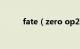 fate（zero op2歌词 中文版的）