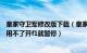 皇家守卫军修改版下载（皇家守卫军中文版1.05修改器怎么用不了开f1就暂停）