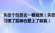 失恋个性签名一看就哭（失恋个性签名男生心碎难过最新 我习惯了孤单也爱上了寂寞）