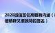 2020微信签名高雅有内涵（很有正能量的好听诗意签名 微信精辟又很独特的签名）