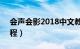 会声会影2018中文教程（中文会声会影9教程）