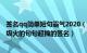 签名qq简单短句霸气2020（个性签名句子短句霸气十足 超级火的句句超拽的签名）