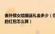 表外甥女结婚送礼金多少（侄女结婚送5000算大礼吗 份礼的红包怎么算）