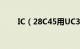 IC（28C45用UC3844代替可以吗）