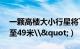 一颗高楼大小行星将飞过地球（直径为22米至49米\"）