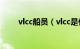 vlcc船员（vlcc是什么船简介介绍）