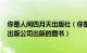 你是人间四月天出版社（你是人间四月天 2005年中国文联出版公司出版的图书）