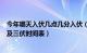 今年哪天入伏几点几分入伏（入伏从哪一天算起年入伏时间及三伏时间表）