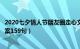 2020七夕情人节朋友圈走心文案说说（七夕情人节朋友圈文案159句）