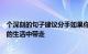 个深刻的句子建议分手如果你不能留下你的签名就把它从你的生活中带走