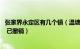 张家界永定区有几个镇（温塘镇 湖南省张家界市永定区辖镇 已撤销）