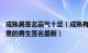 成熟男签名霸气十足（成熟有气质的个性签名男生合集 很稳重的男生签名最新）