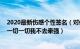 2020最新伤感个性签名（对你非常失望的个性签名心凉了 一切一切我不去牵强）