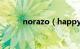 norazo（happy song 谁唱的）