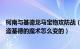 柯南与基德龙马宝物攻防战（名侦探柯南龙马宝物攻防战怪盗基德的魔术怎么变的）