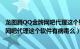 龙图腾QQ金牌网吧代理这个软件有病毒么（龙图腾QQ金牌网吧代理这个软件有病毒么）